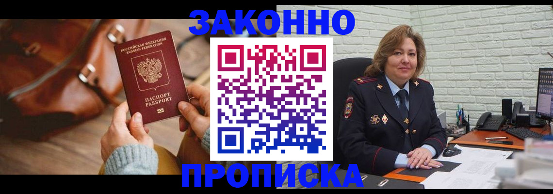 временная регистрация законно в Донском
