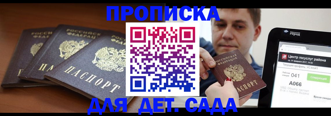 прописка гарантия в Донском