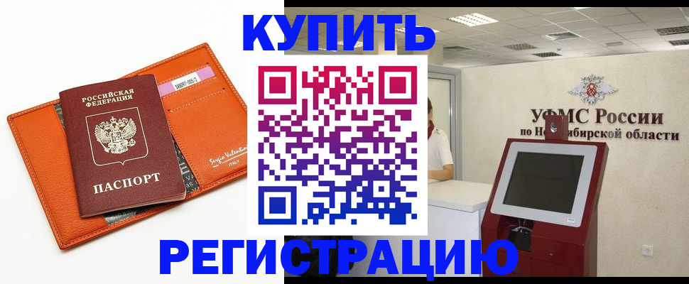 временная регистрация недорого в Донском