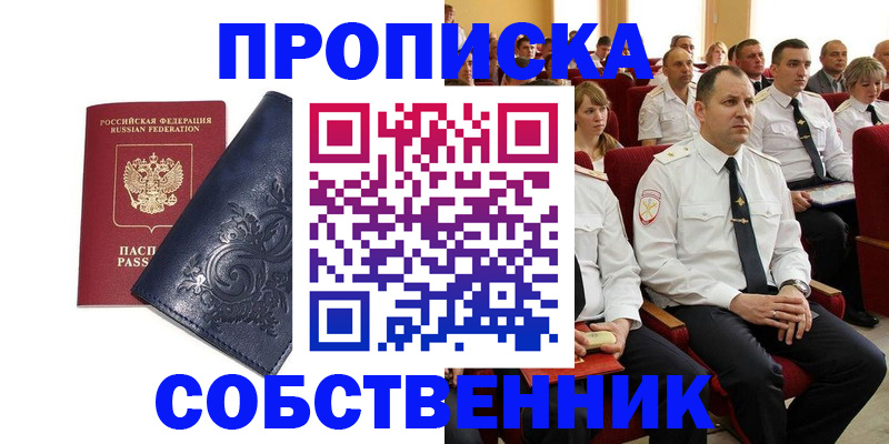 где прописаться в Донском